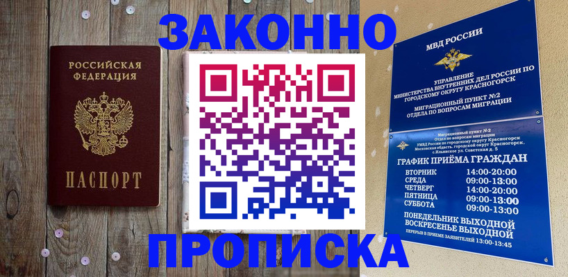 временная регистрация надежно в Соколе