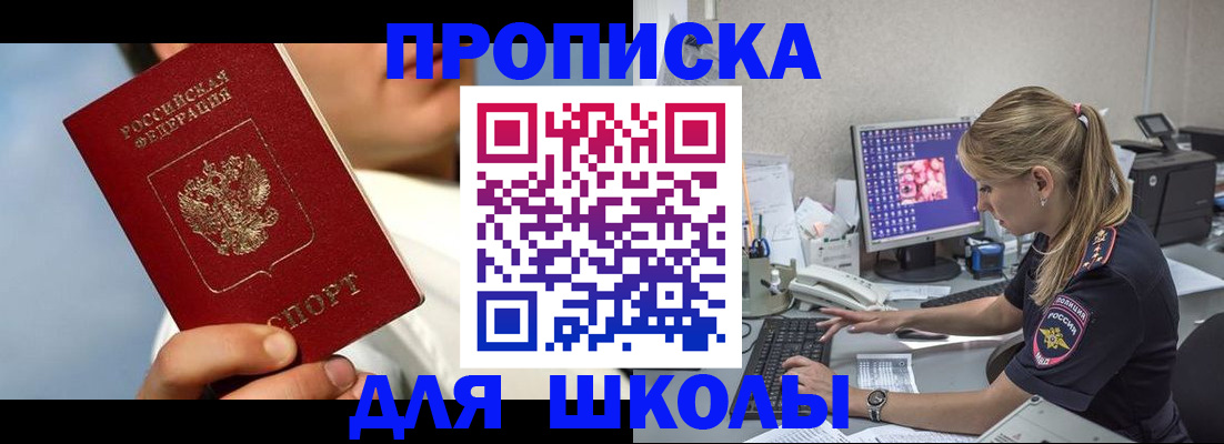 прописка для кредита в Соколе