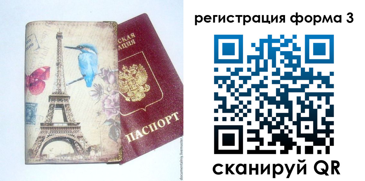 временная регистрация 2025 в Соколе