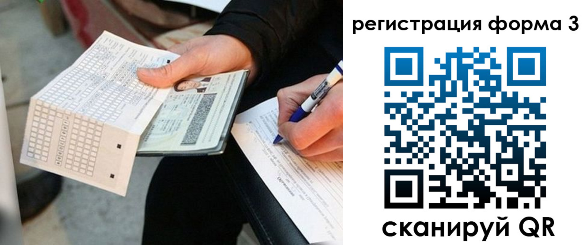 прописка для работы в Соколе