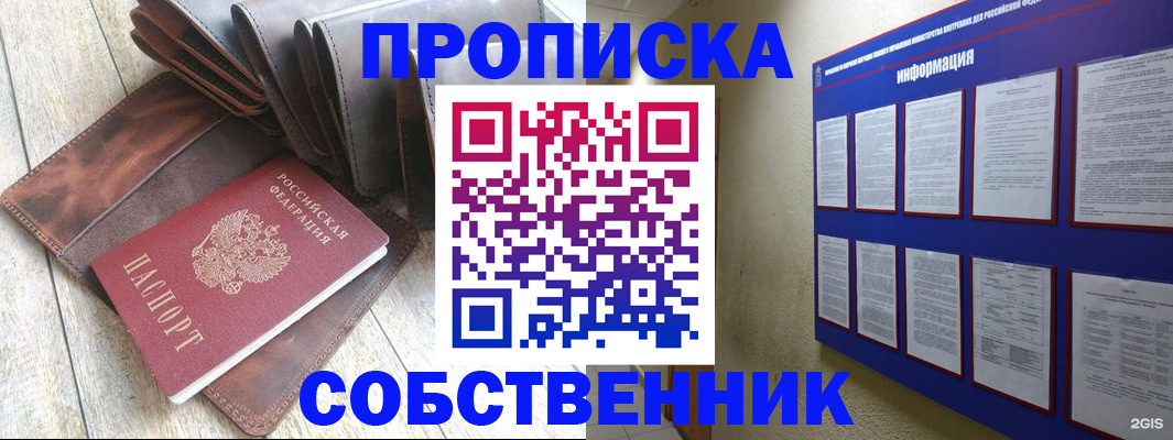 прописка гарантия в Соколе