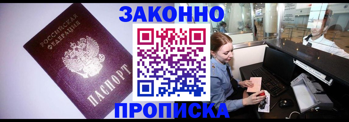 временная регистрация в квартире в Соколе