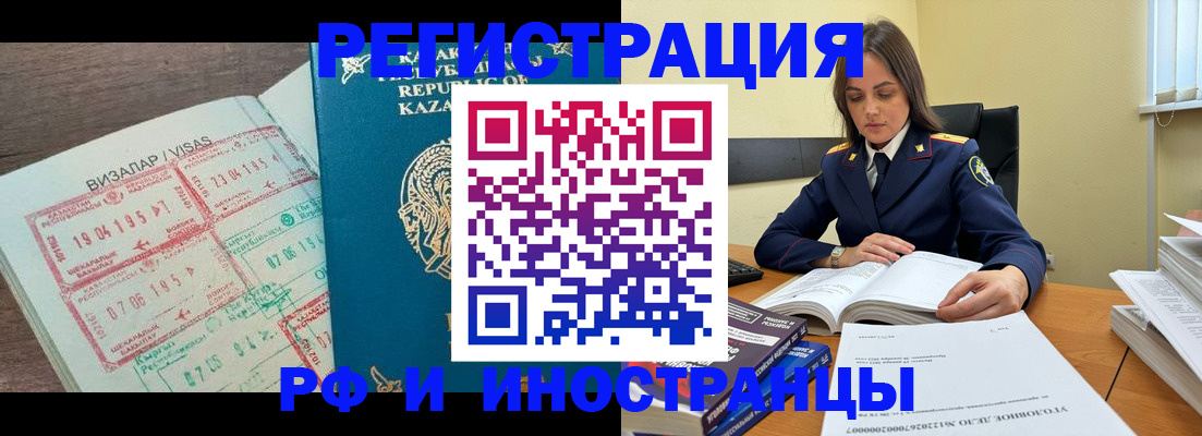 временная регистрация для всех в Соколе